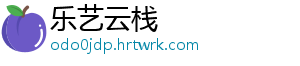 蛇年春晚完成全部五次彩排，最新路透来了→ 全部艺术感与科技感相融-乐艺云栈